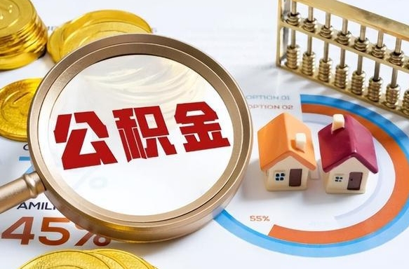 阿拉善盟深圳公积金冲抵本息怎么算（阿拉善盟深圳公积金对冲怎么办理流程）